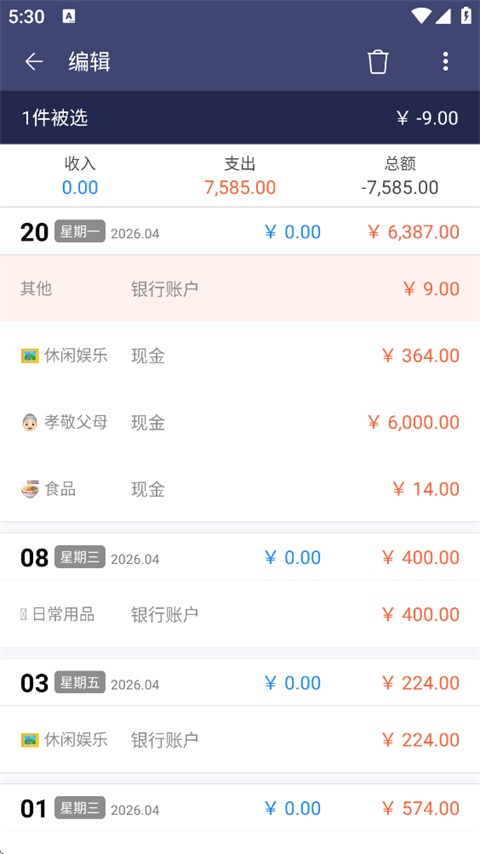 快捷记账