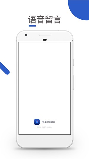 蜂巢智能音箱