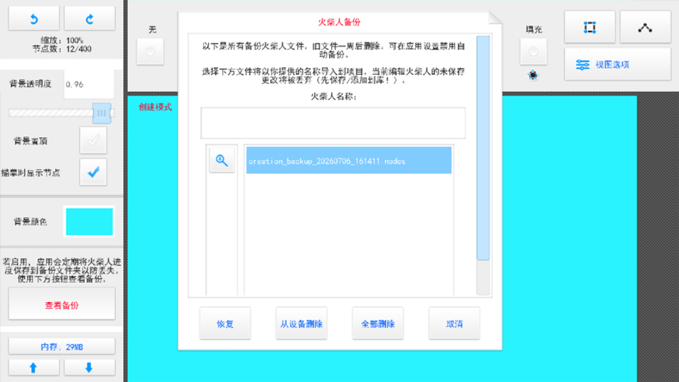 火柴人动画师