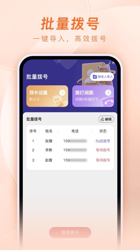 虚拟通话记录助手