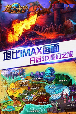 龙之守护九游版