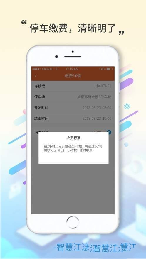 智慧江油