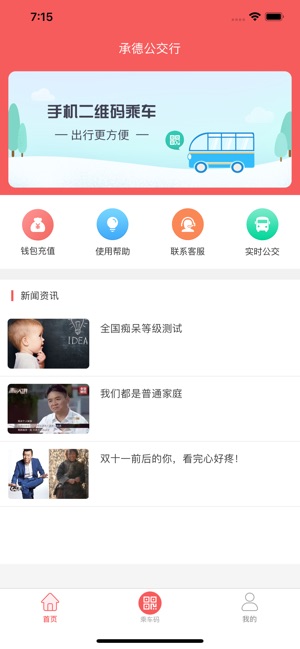 承德公交行