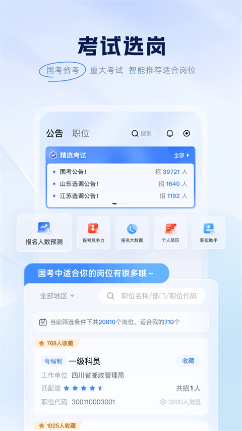 粉笔上岸通