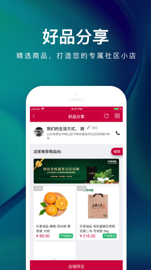 乐家社区店