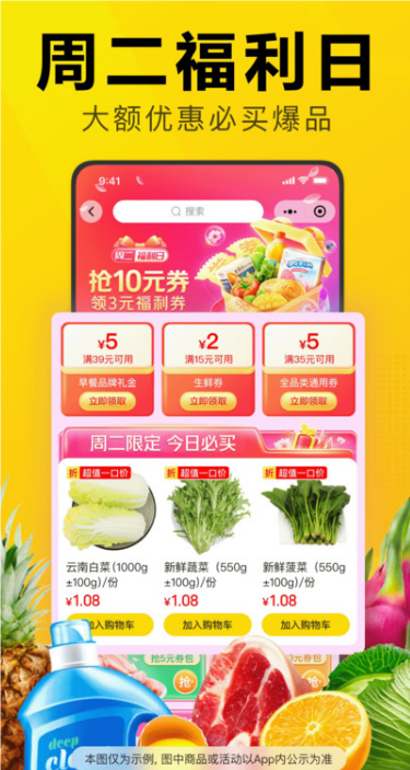 美团优选app