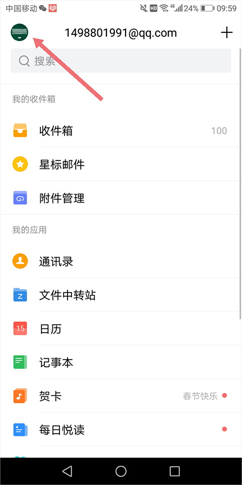 qq邮箱