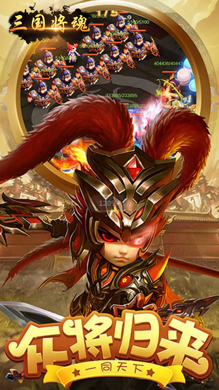 三国将魂