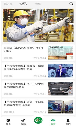 悦东风app客户端