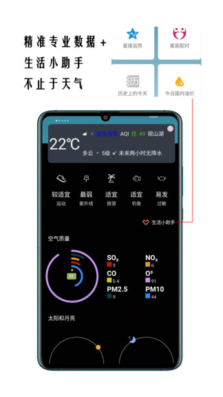 精准天气预报