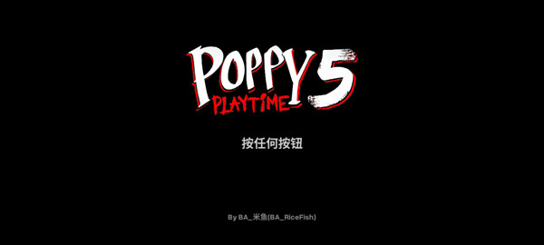 波比的游戏时间第5章