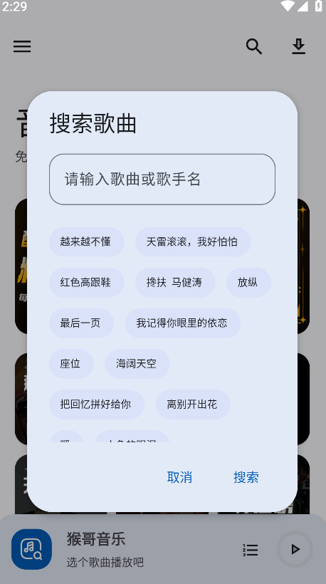 猴哥音乐播放器