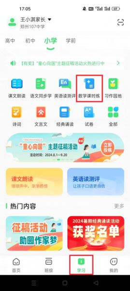 数智家校