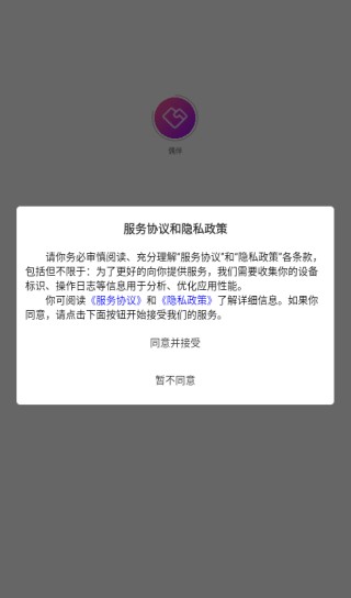 偶伴