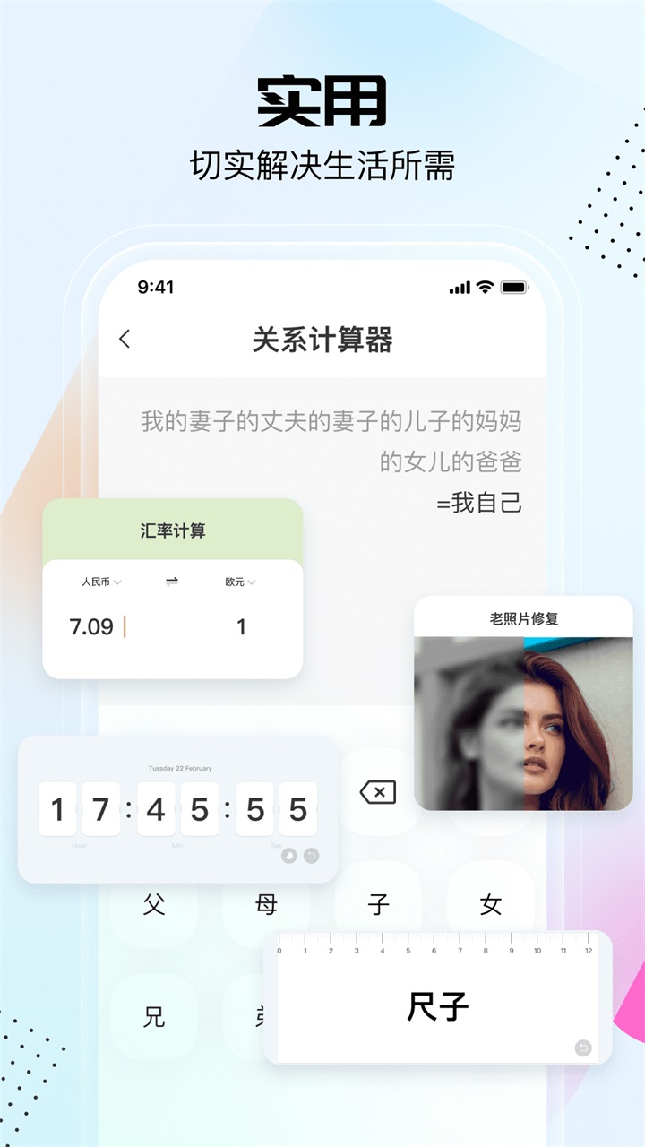悟空工具箱软件