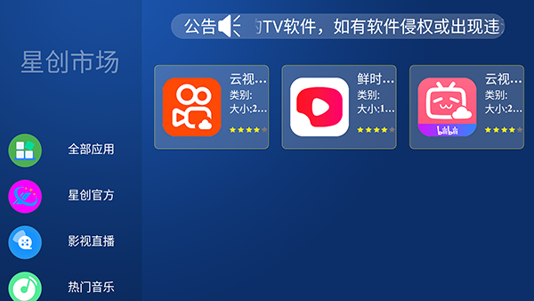星创市场
