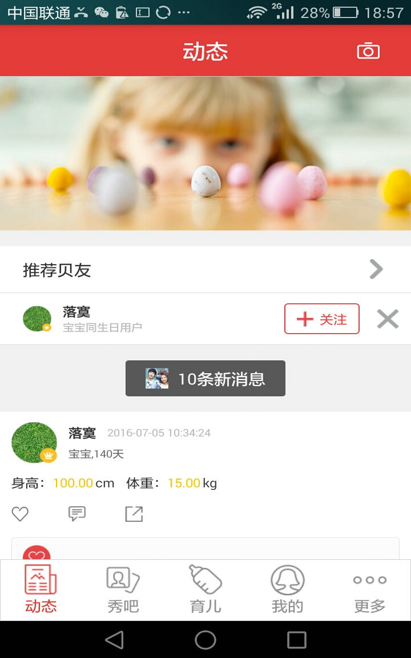 宝宝圈