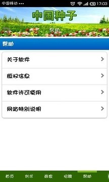 中国种子网