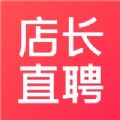 店长直聘app最新版