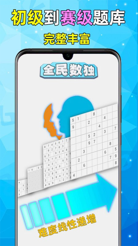 全民数独旧版