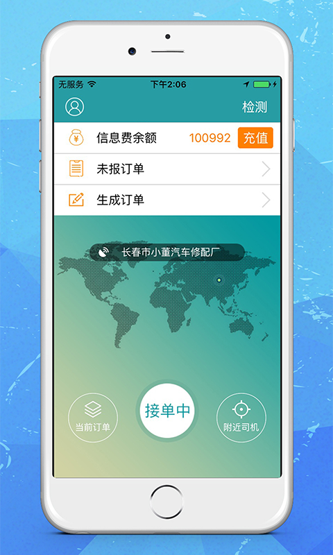 24小时司机端
