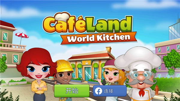 咖啡园厨房天地中文版
