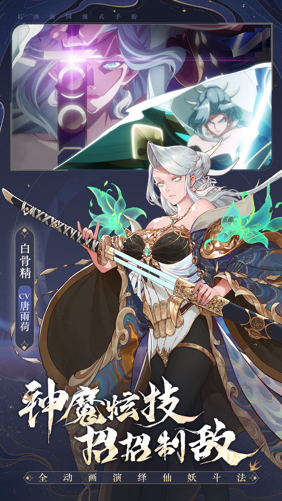 《西游:笔绘西行》