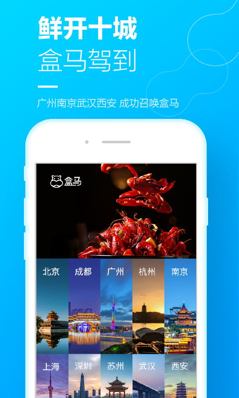 盒马生鲜超市app