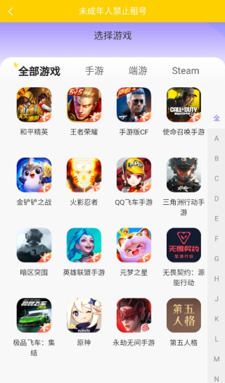 乐游租号