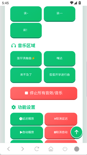 蛋仔语音盒