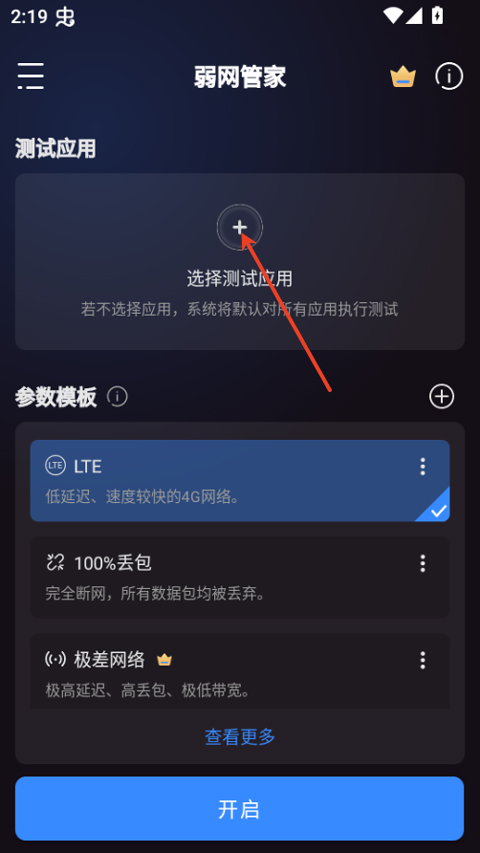 弱网管家