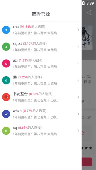 小小追书漫画