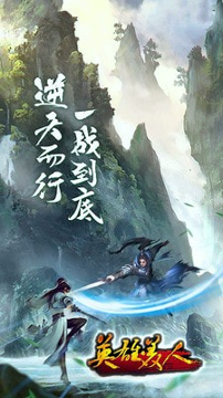 英雄美人