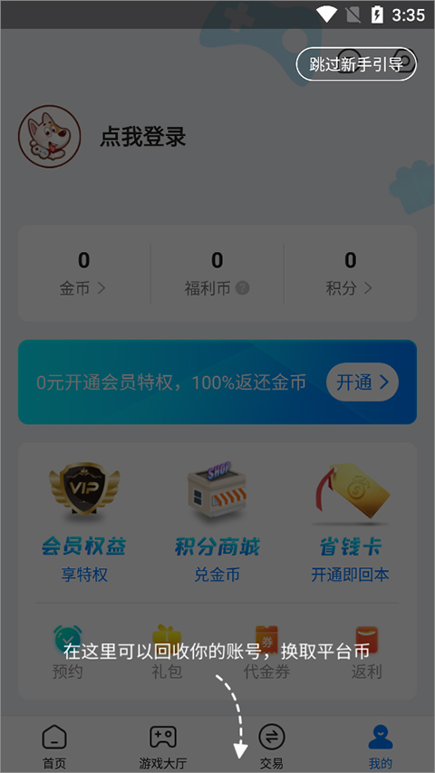 BT狗游戏盒子