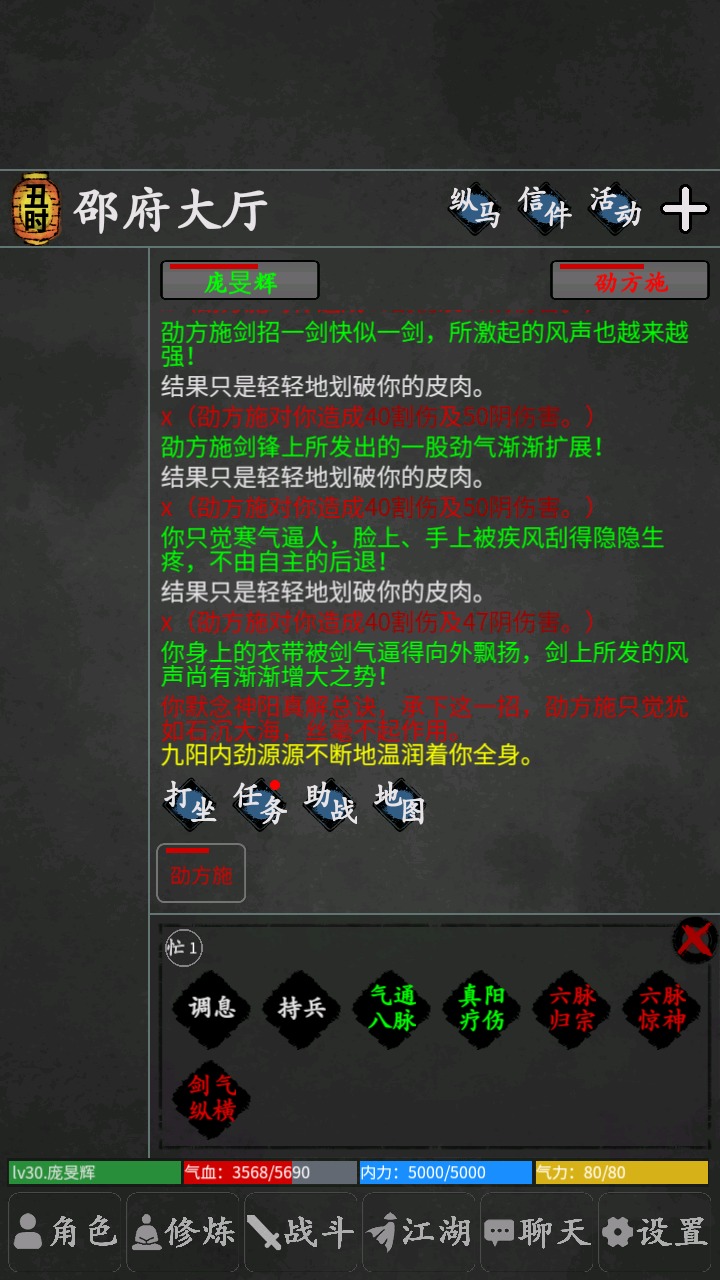 武林豪侠传先行服