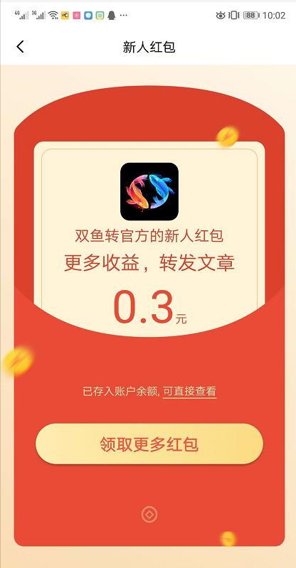 双鱼转