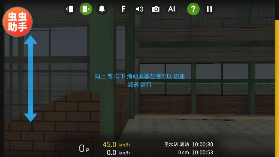 列车模拟器2