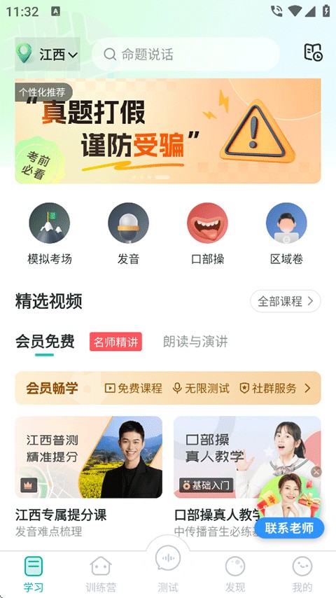 普通话学习网