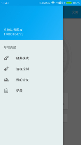 呼噜克星
