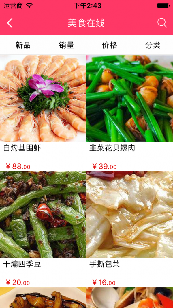 海南美食商城