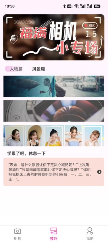 福满相机