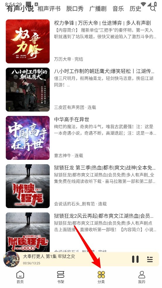 鸭趣听书纯净版