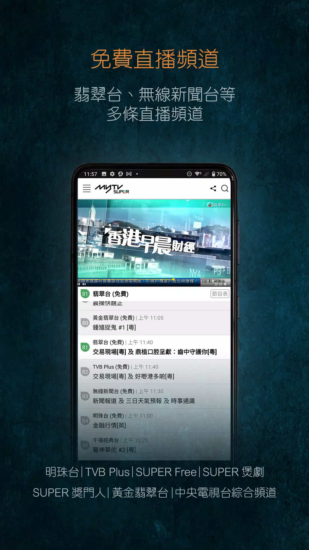 mytvsuper电视版
