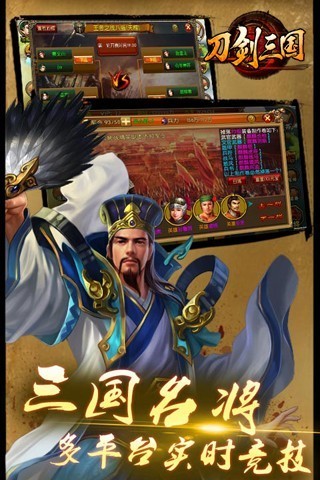 刀剑三国手游