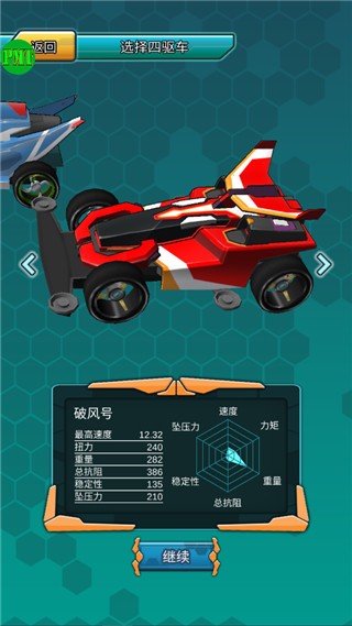 四驱传说