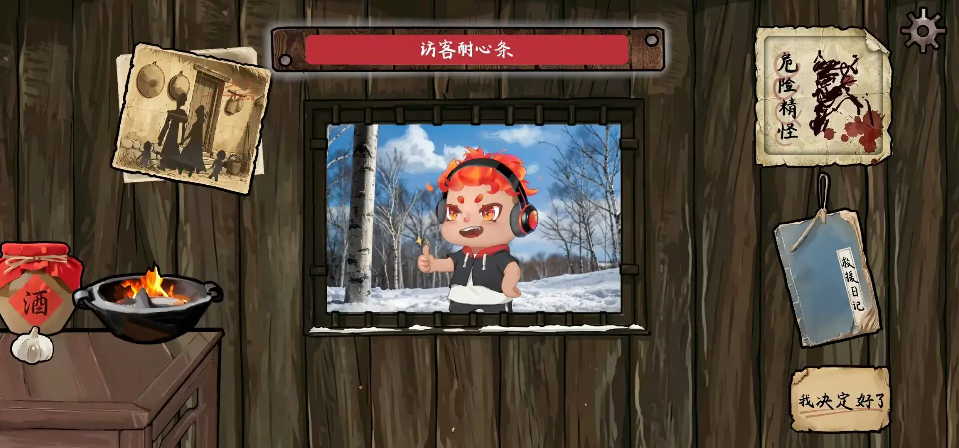 雪山救狐