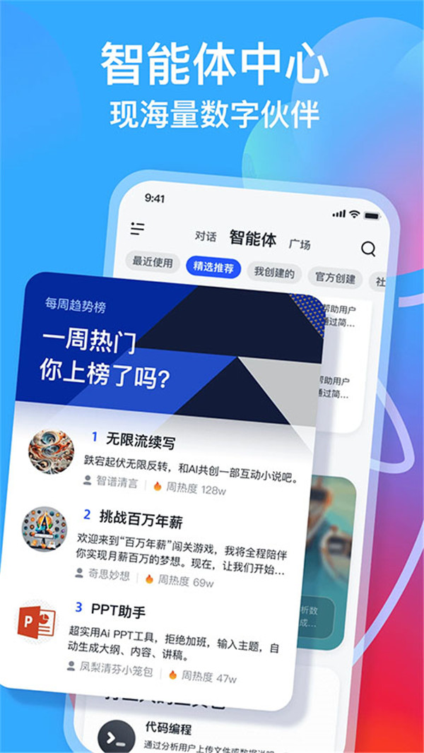 智谱清言AI智能助手