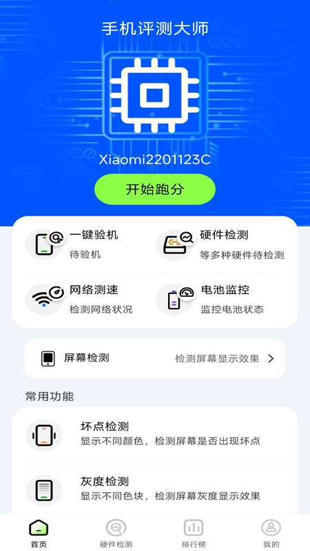 手机评测助手