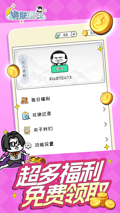 换肤高手