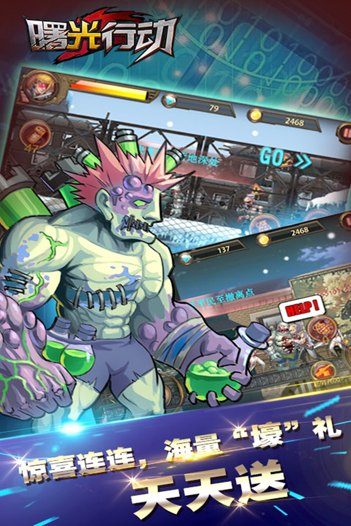曙光行动苹果ios版